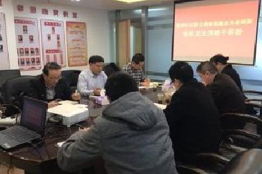 mg不朽情缘游戏网址召开2018年度领导干部民主生活会